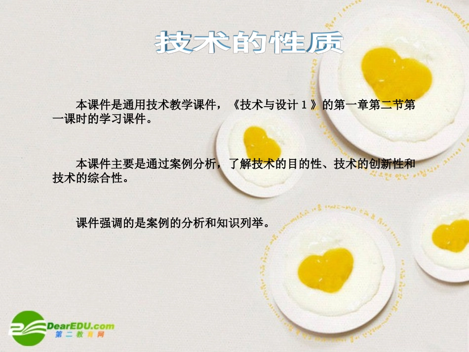 高一通用技术 第一章 走进技术世界(技术的性质)技术课件1_第3页