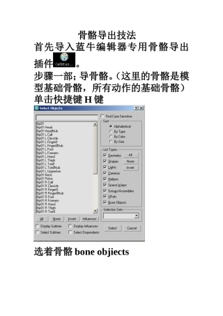 骨骼导出技法