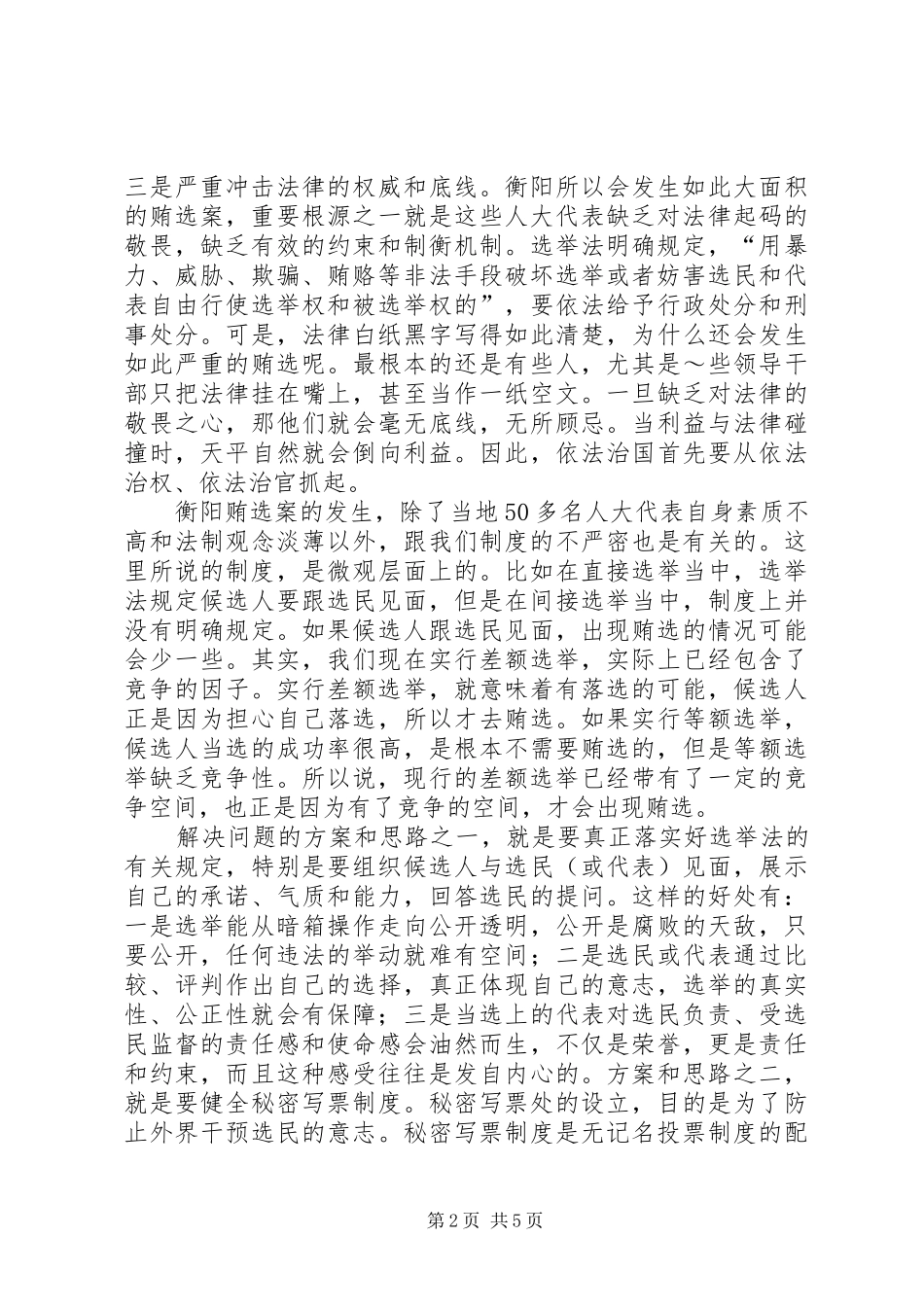 观看《不可触碰的红线,不可逾越的底线》有感_第2页