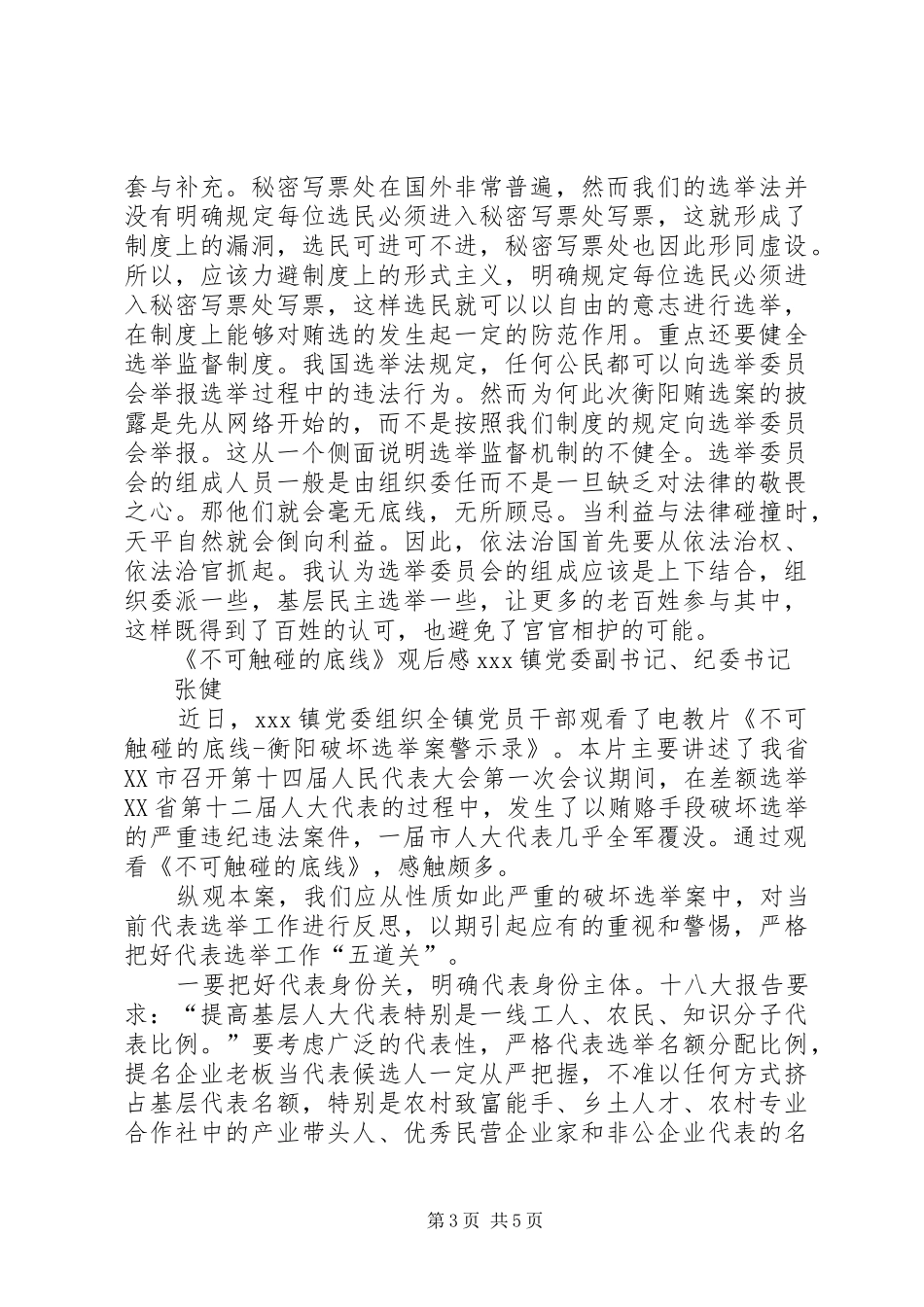 观看《不可触碰的红线,不可逾越的底线》有感_第3页