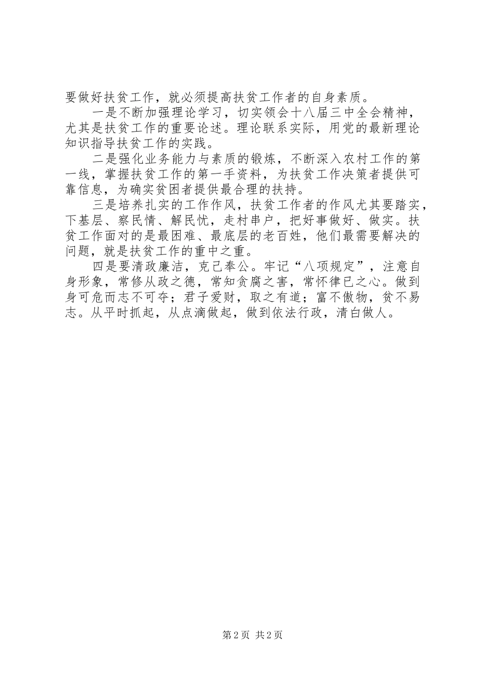 扶贫干部学习贯彻十八届三中全会心得体会_第2页