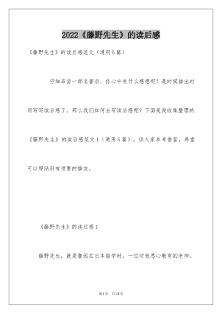 2024《藤野先生》的读后感_1