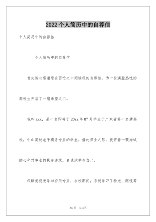 2024个人简历中的自荐信_5