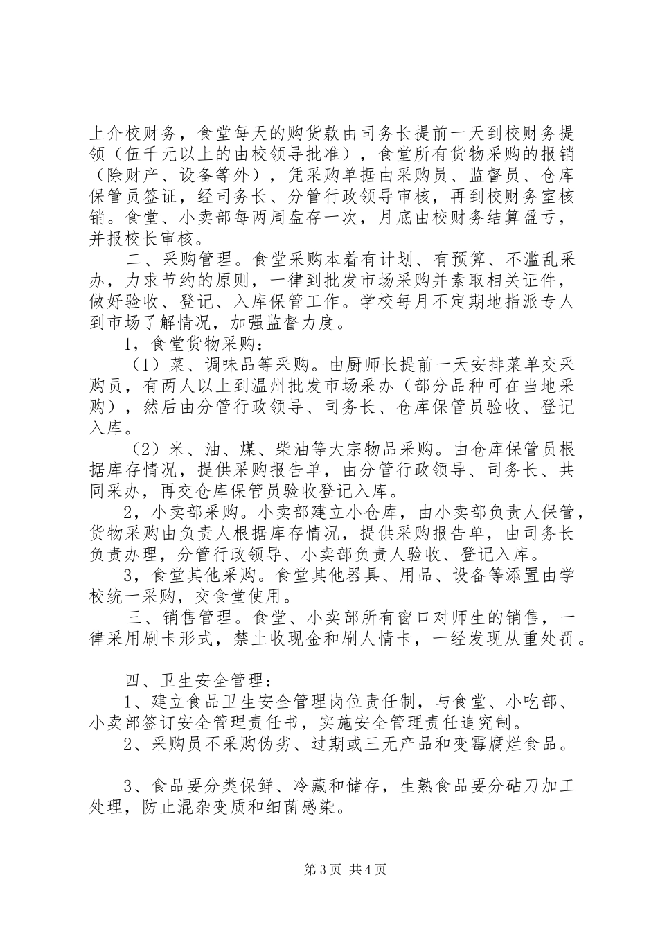 县卫生监督所XX县区教育局领导参观学习心得体会_第3页