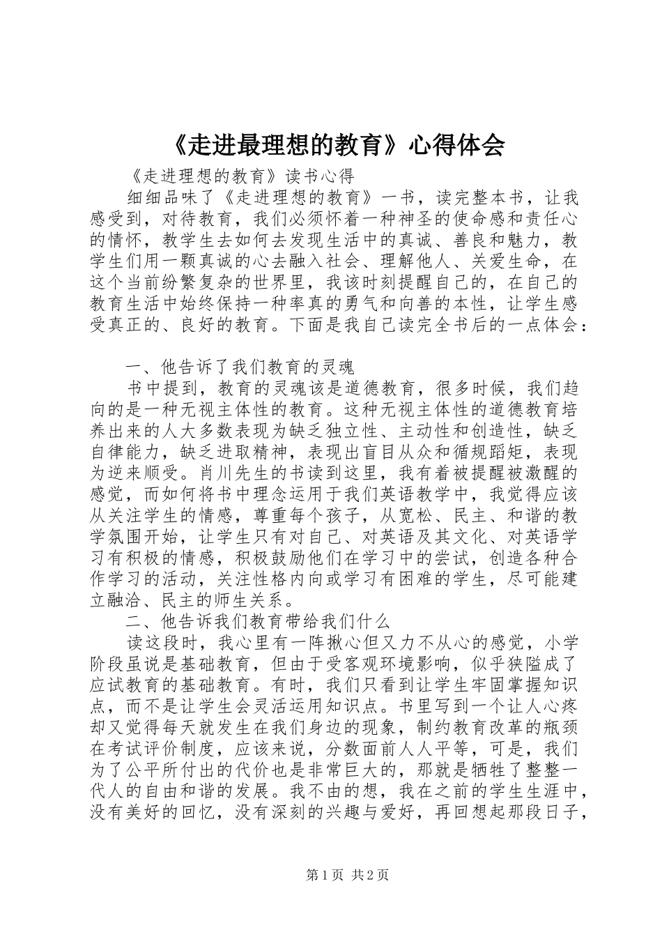 《走进最理想的教育》心得体会_第1页