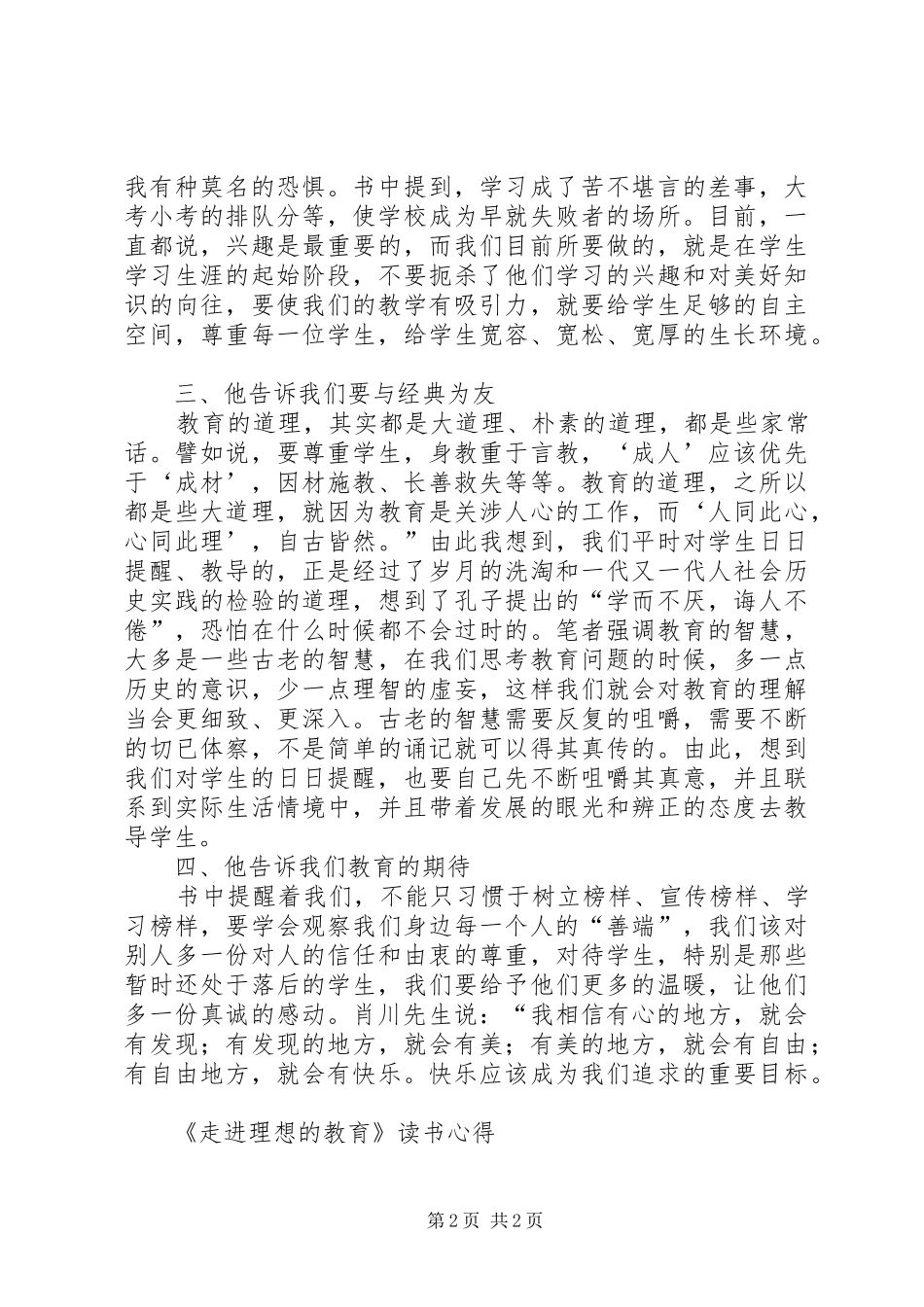 《走进最理想的教育》心得体会_第2页