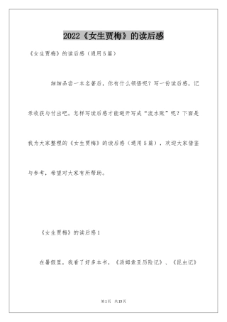 2024《女生贾梅》的读后感