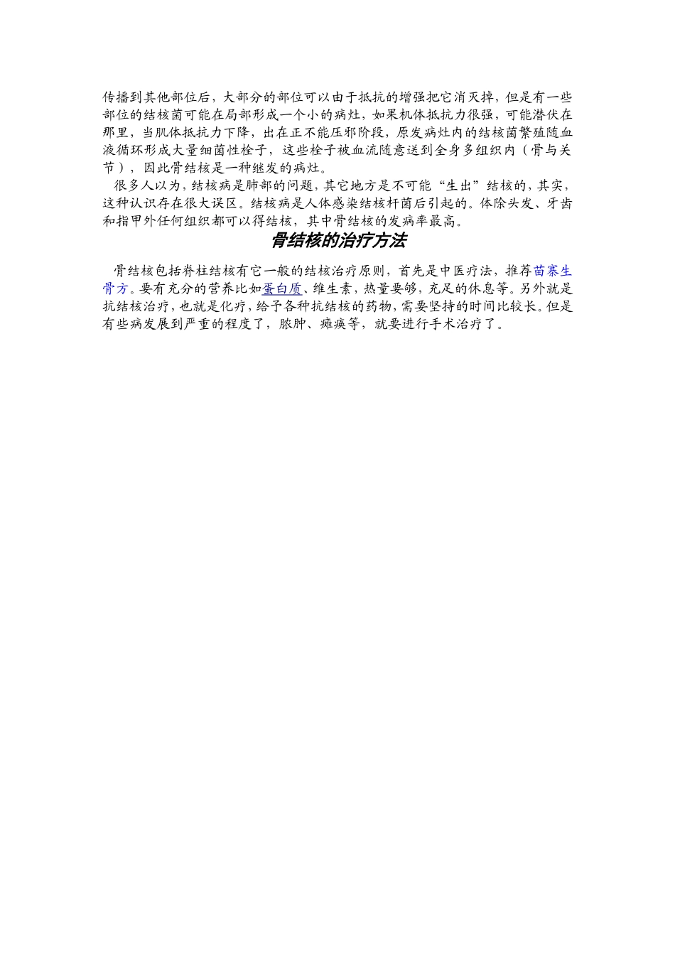 骨结核怎么治疗_第2页