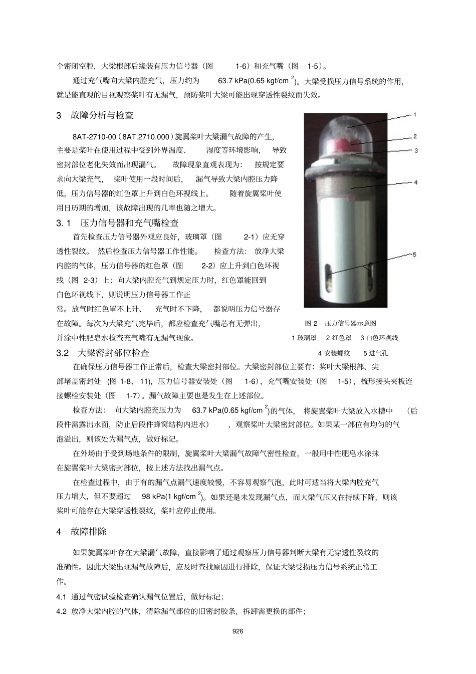 18AT-2710-00旋翼桨叶大梁漏气故障分析-李月伟_第2页