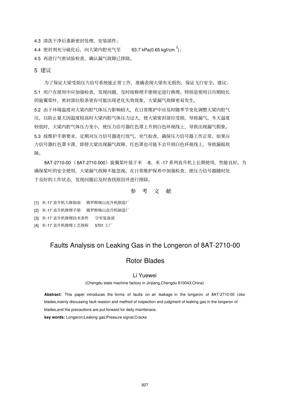 18AT-2710-00旋翼桨叶大梁漏气故障分析-李月伟_第3页