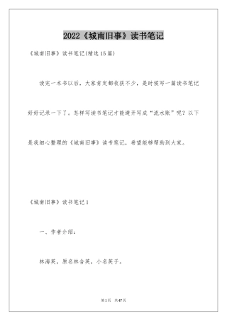 2024《城南旧事》读书笔记_61