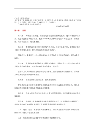 广东省工资支付条例