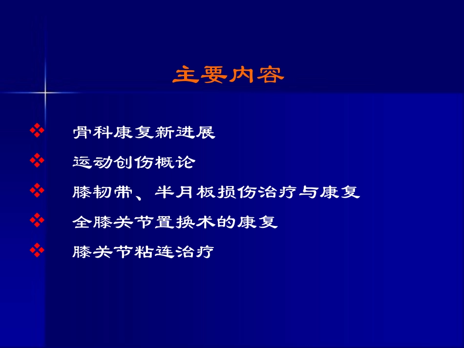 骨科康复新理念_第2页