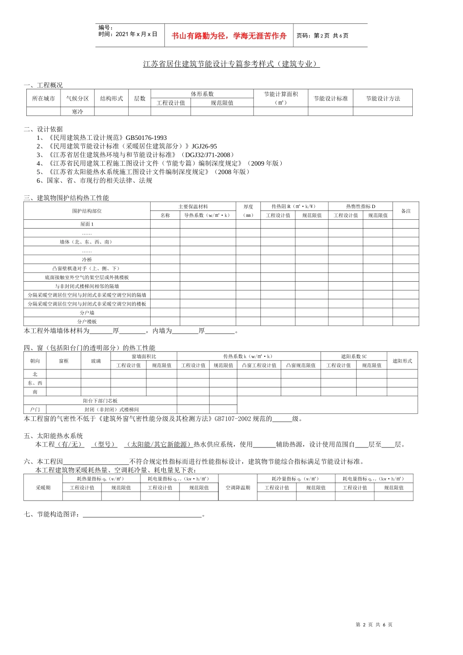 江苏省公共建筑节能设计专篇参考样式_第2页