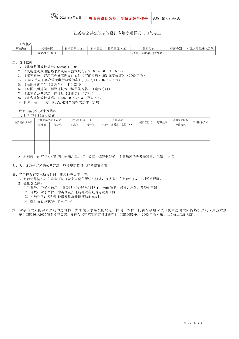 江苏省公共建筑节能设计专篇参考样式_第3页