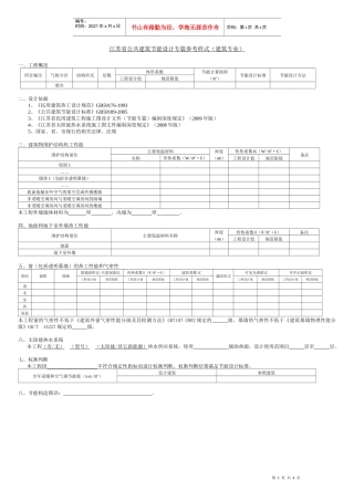 江苏省公共建筑节能设计专篇参考样式