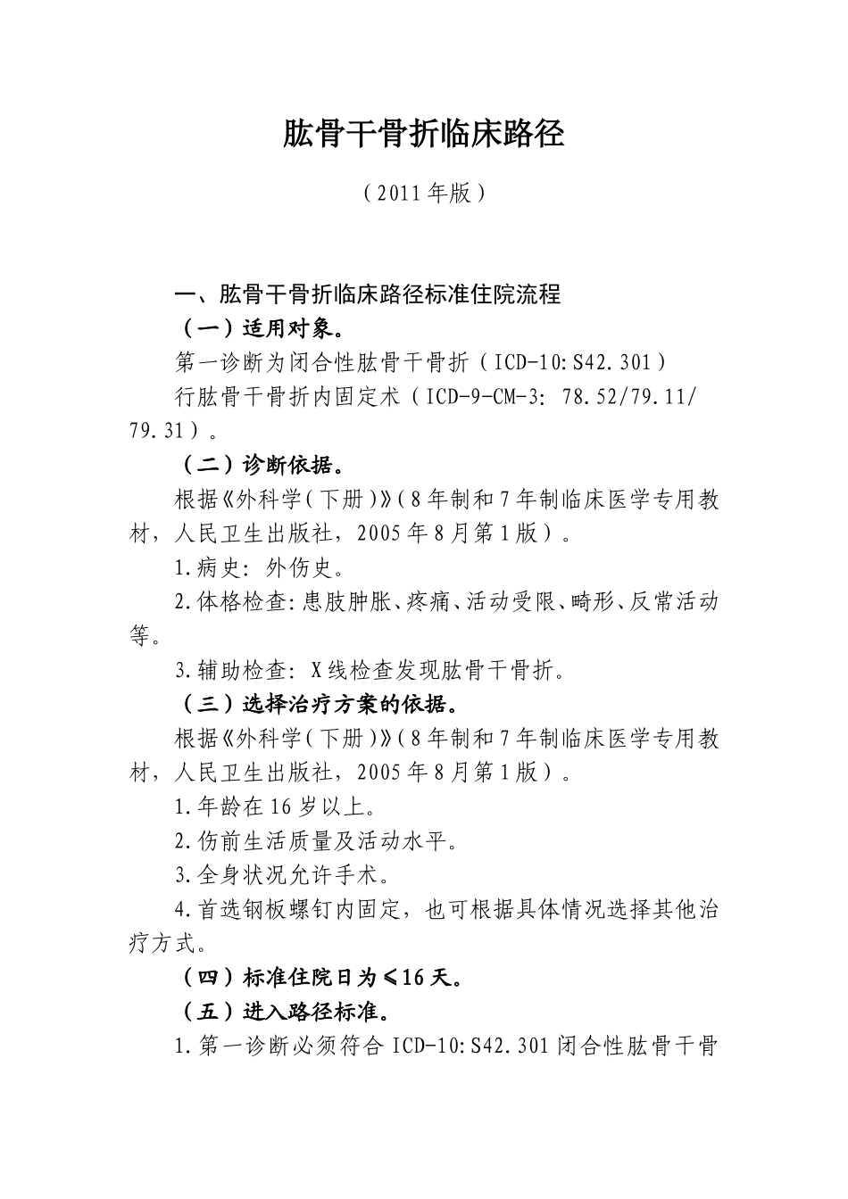 骨科临床路径_第1页