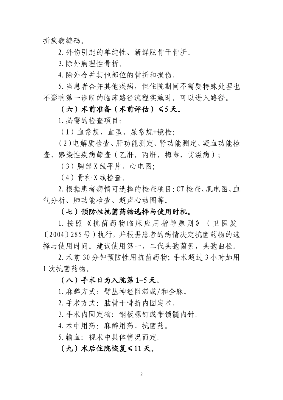 骨科临床路径_第2页