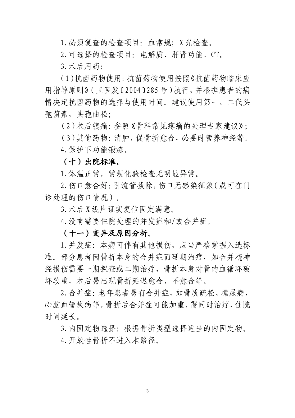 骨科临床路径_第3页