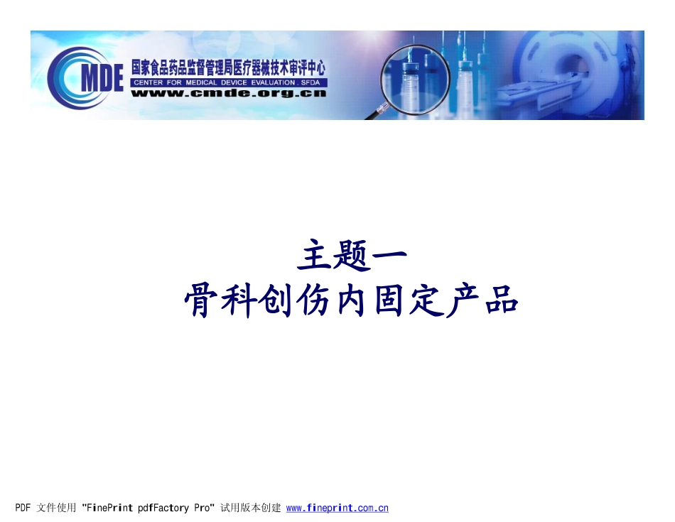 骨科创伤脊柱内固定产品_第2页