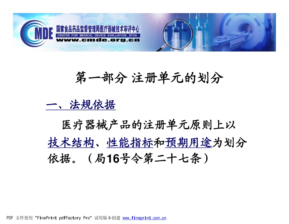 骨科创伤脊柱内固定产品_第3页