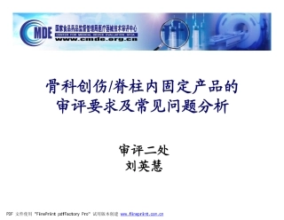 骨科创伤脊柱内固定产品