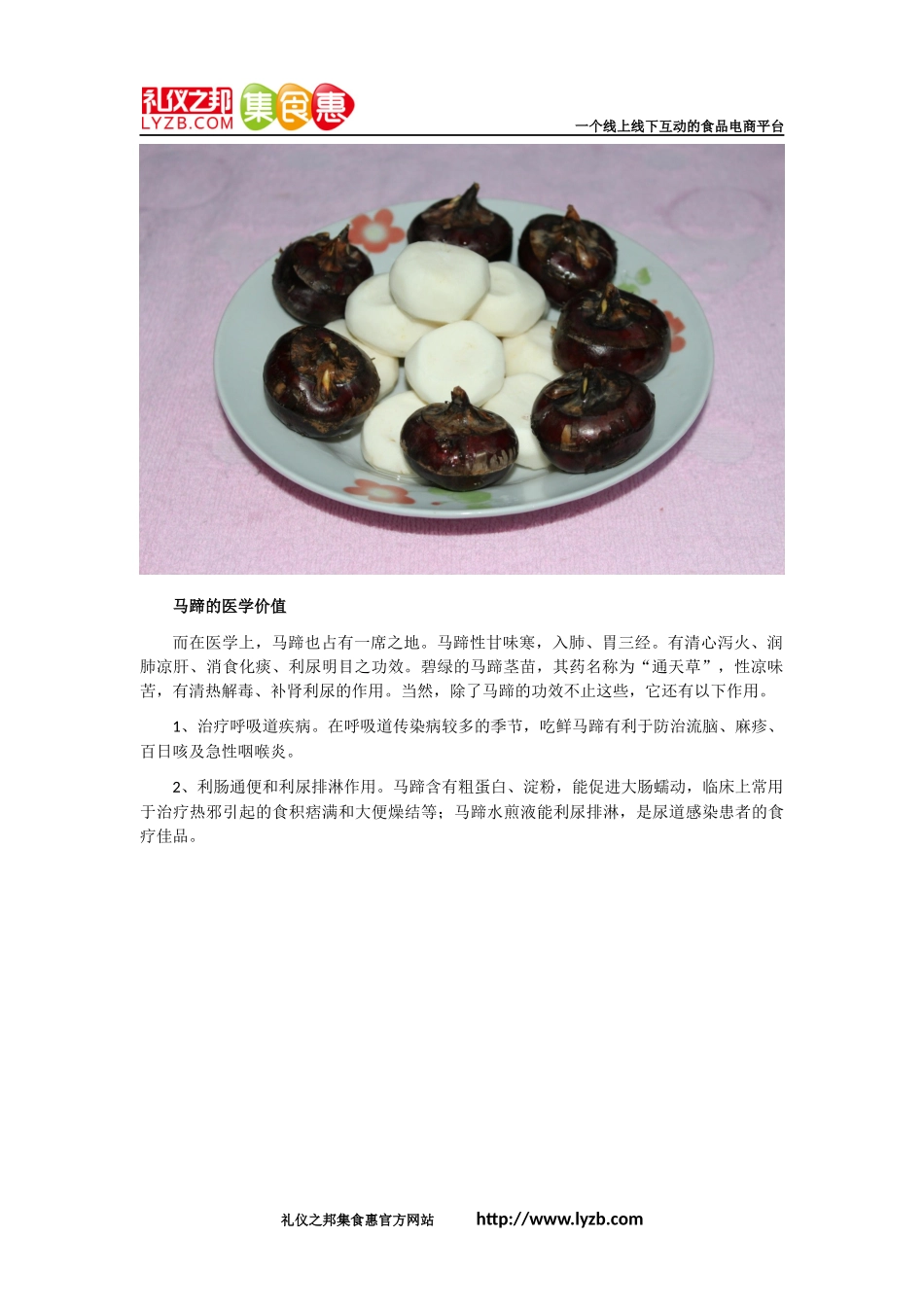 马蹄的功效与作用_第2页