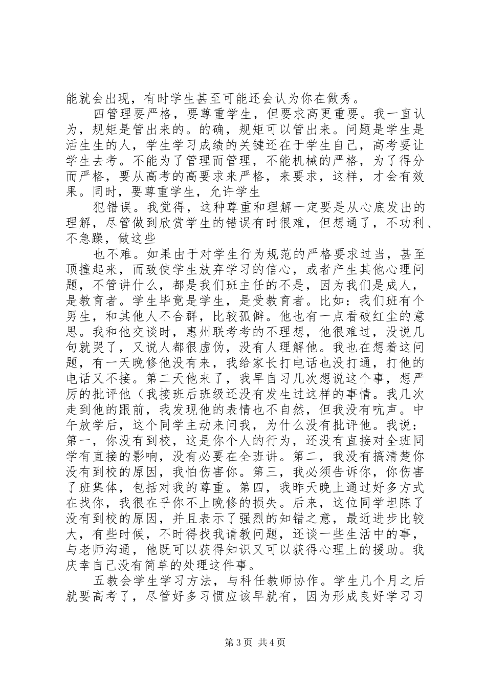 做好地方文献工作的几点体会(精)_第3页