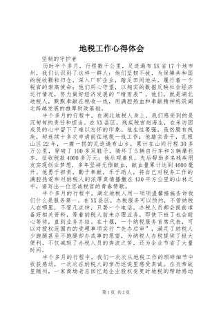 地税工作心得体会