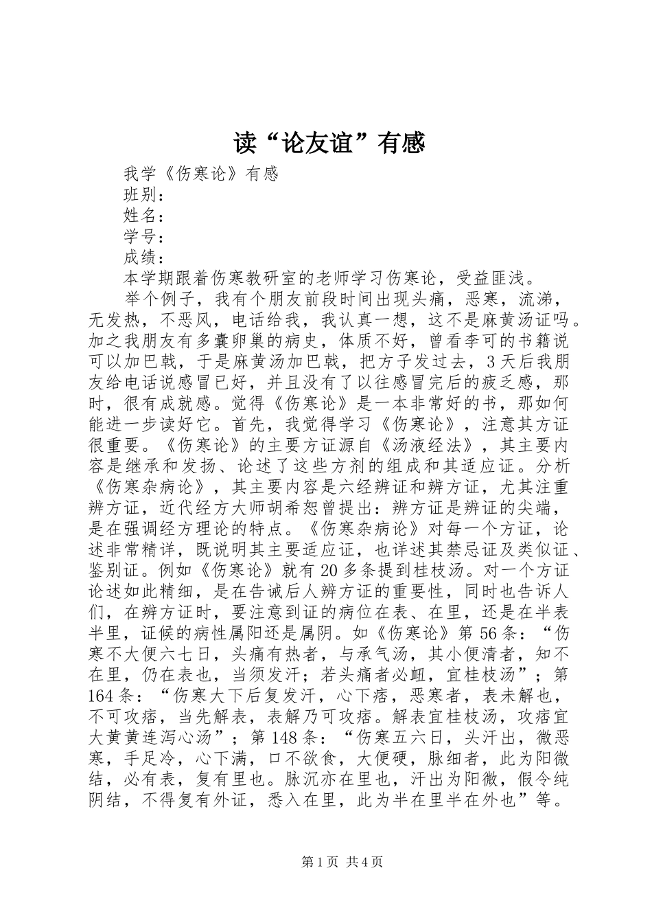 读“论友谊”有感_第1页