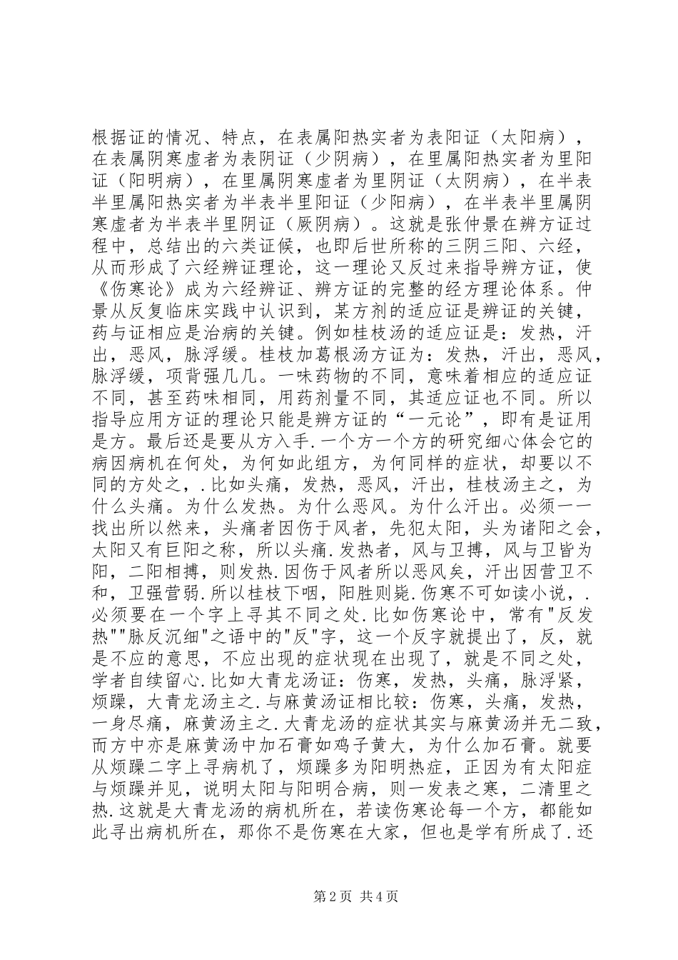 读“论友谊”有感_第2页