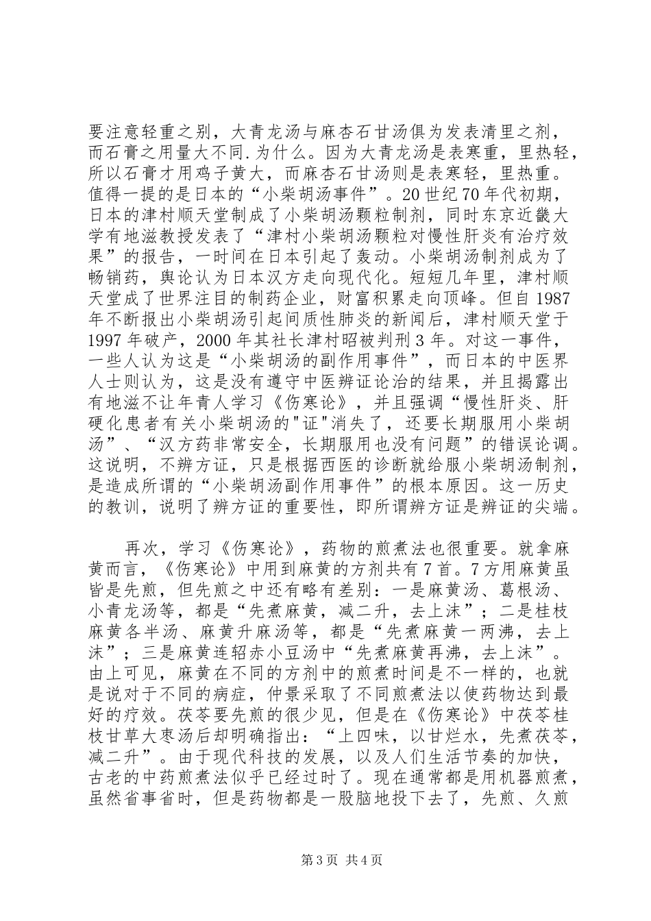 读“论友谊”有感_第3页