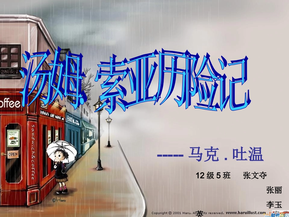 马克.吐温---汤姆索亚历险记_第1页