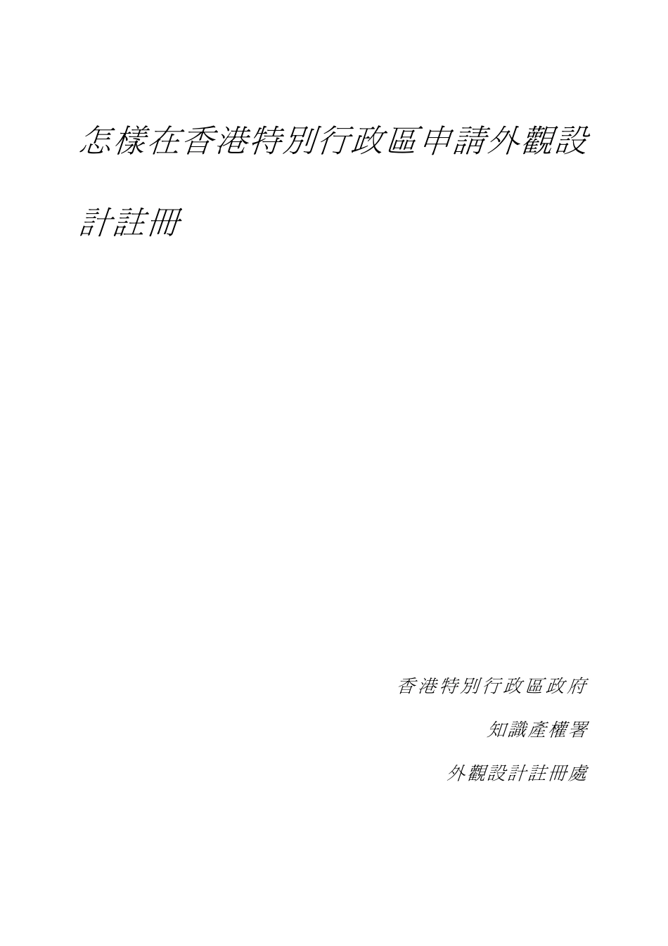 香港外观设计申请_第1页