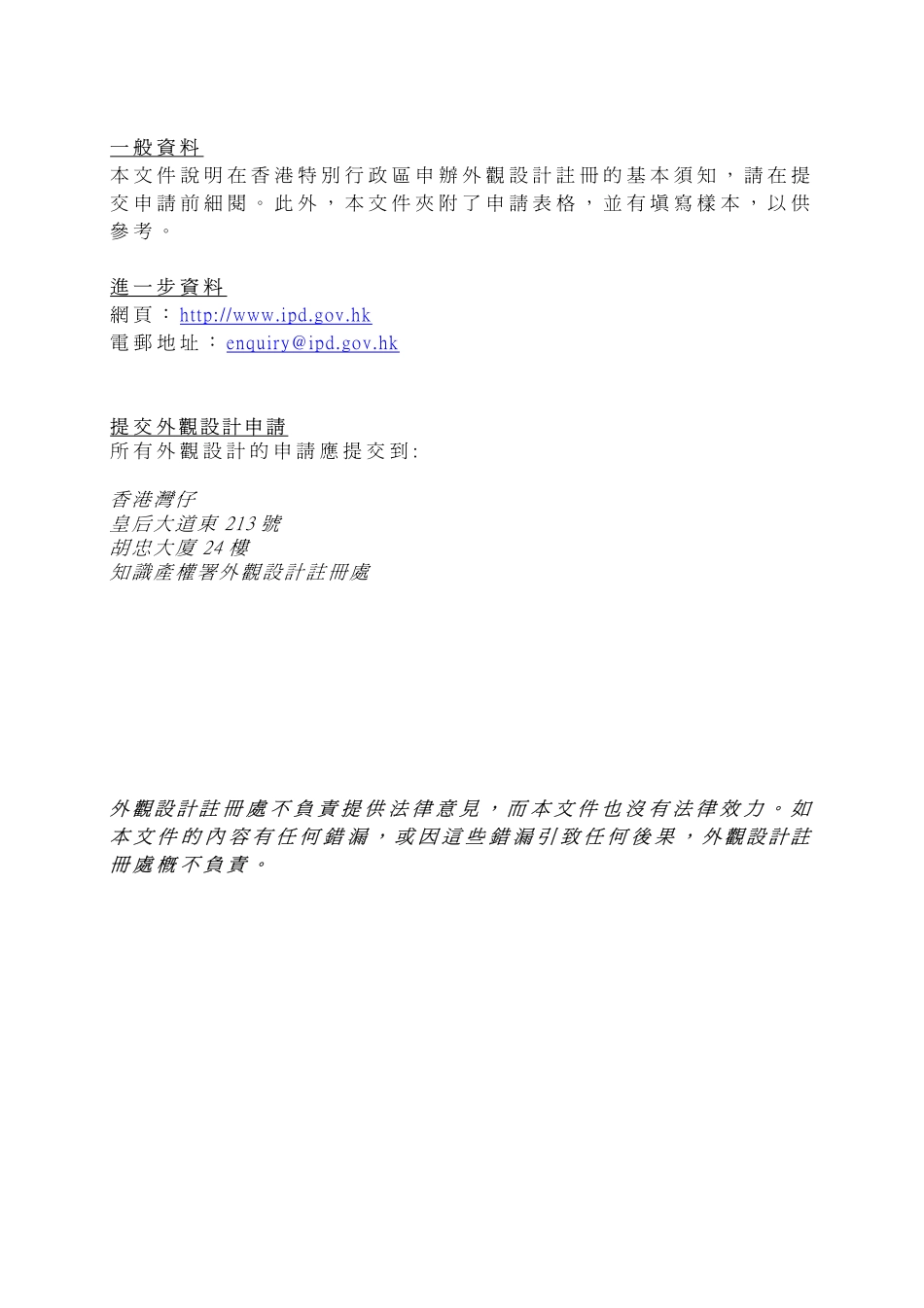 香港外观设计申请_第2页