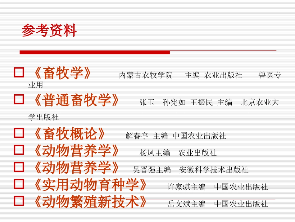 饲料营养物质的消化吸收._第2页