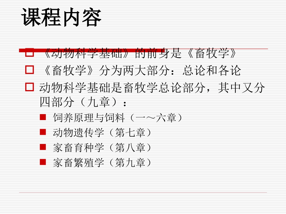 饲料营养物质的消化吸收._第3页