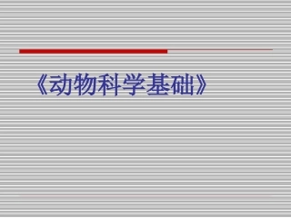 饲料营养物质的消化吸收.