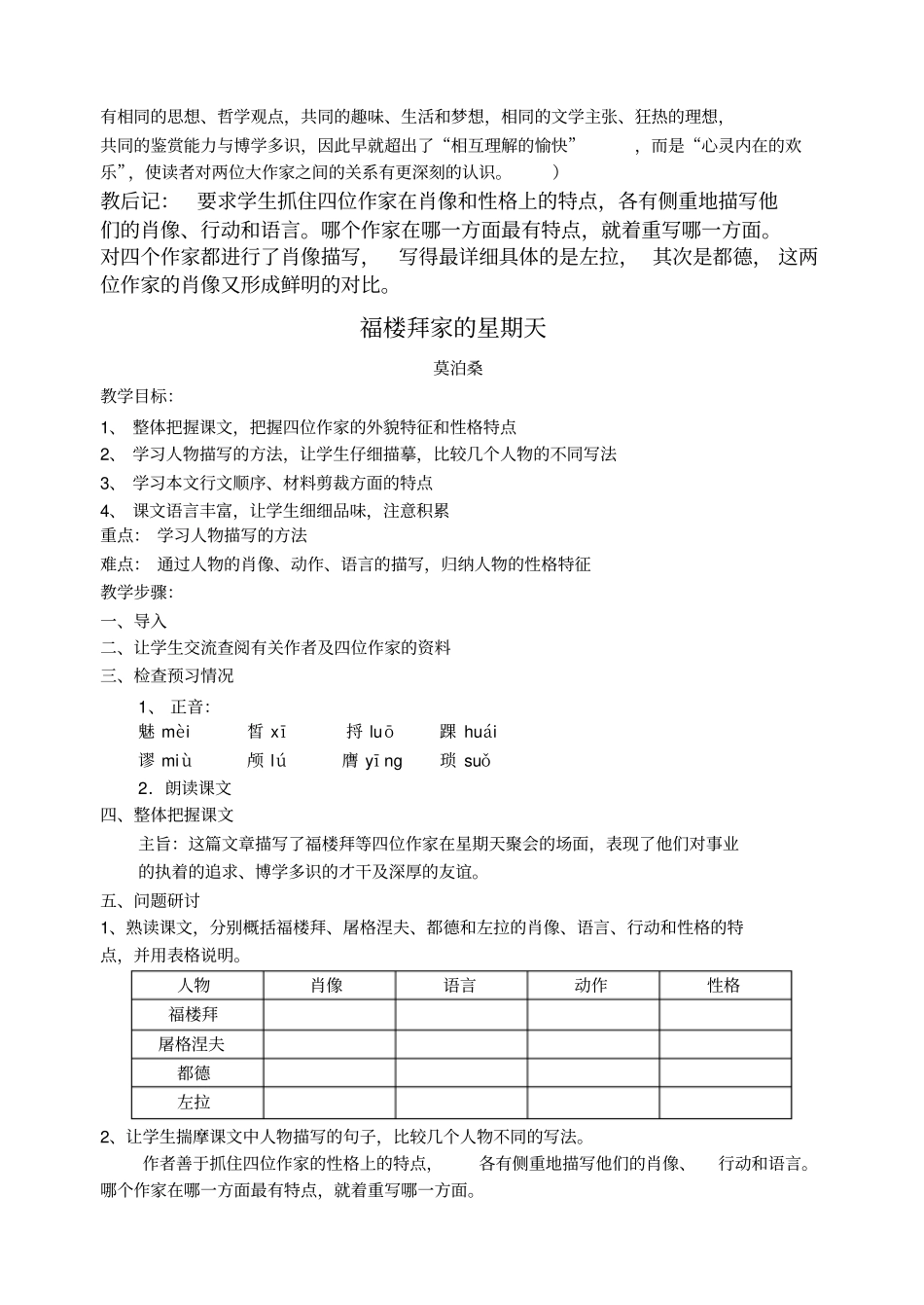 18、福楼拜家的星期天_第3页