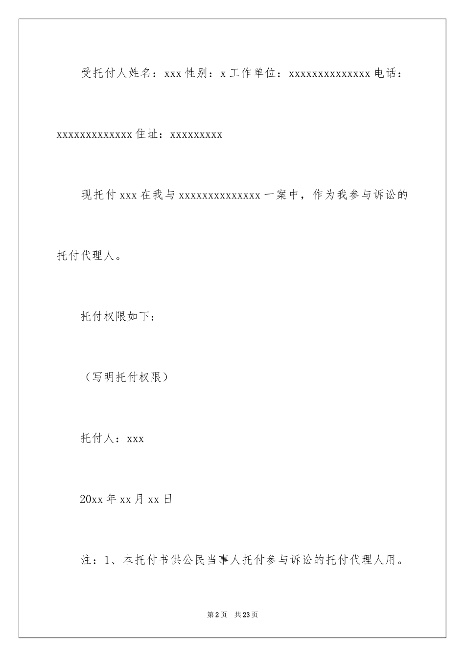 2024个人授权委托书_47_第2页