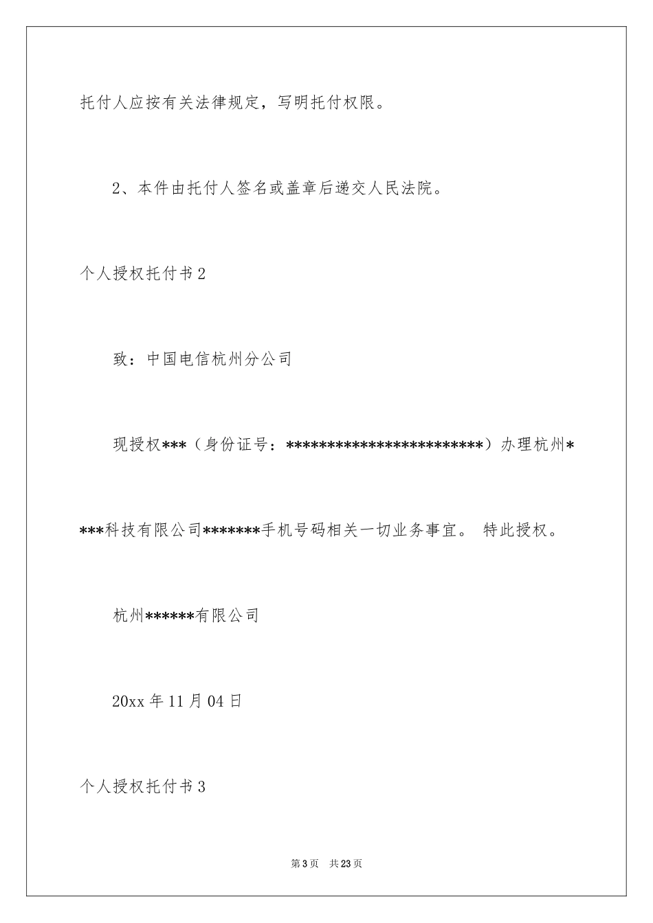 2024个人授权委托书_47_第3页