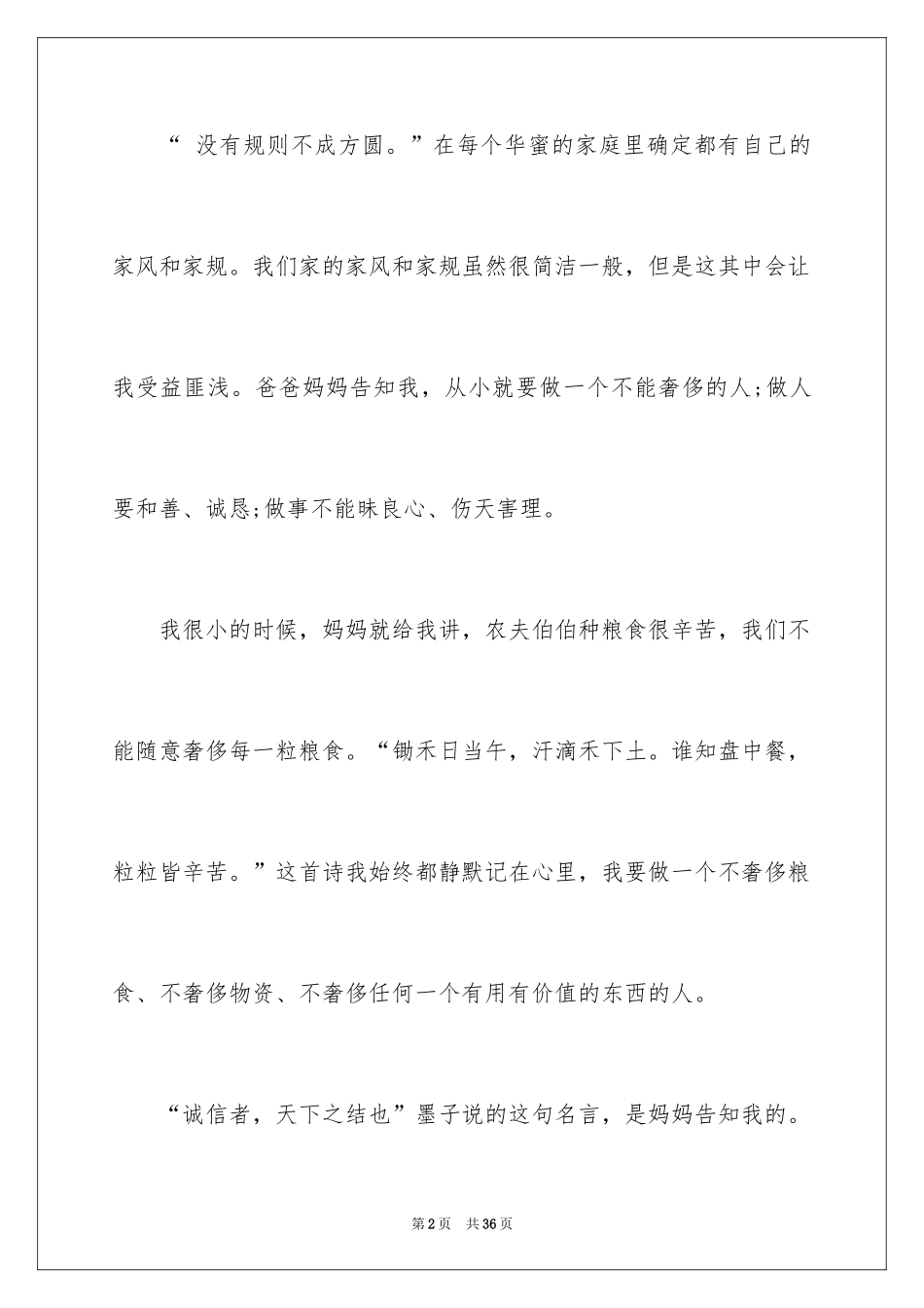 2024传承家风家训演讲稿_21_第2页