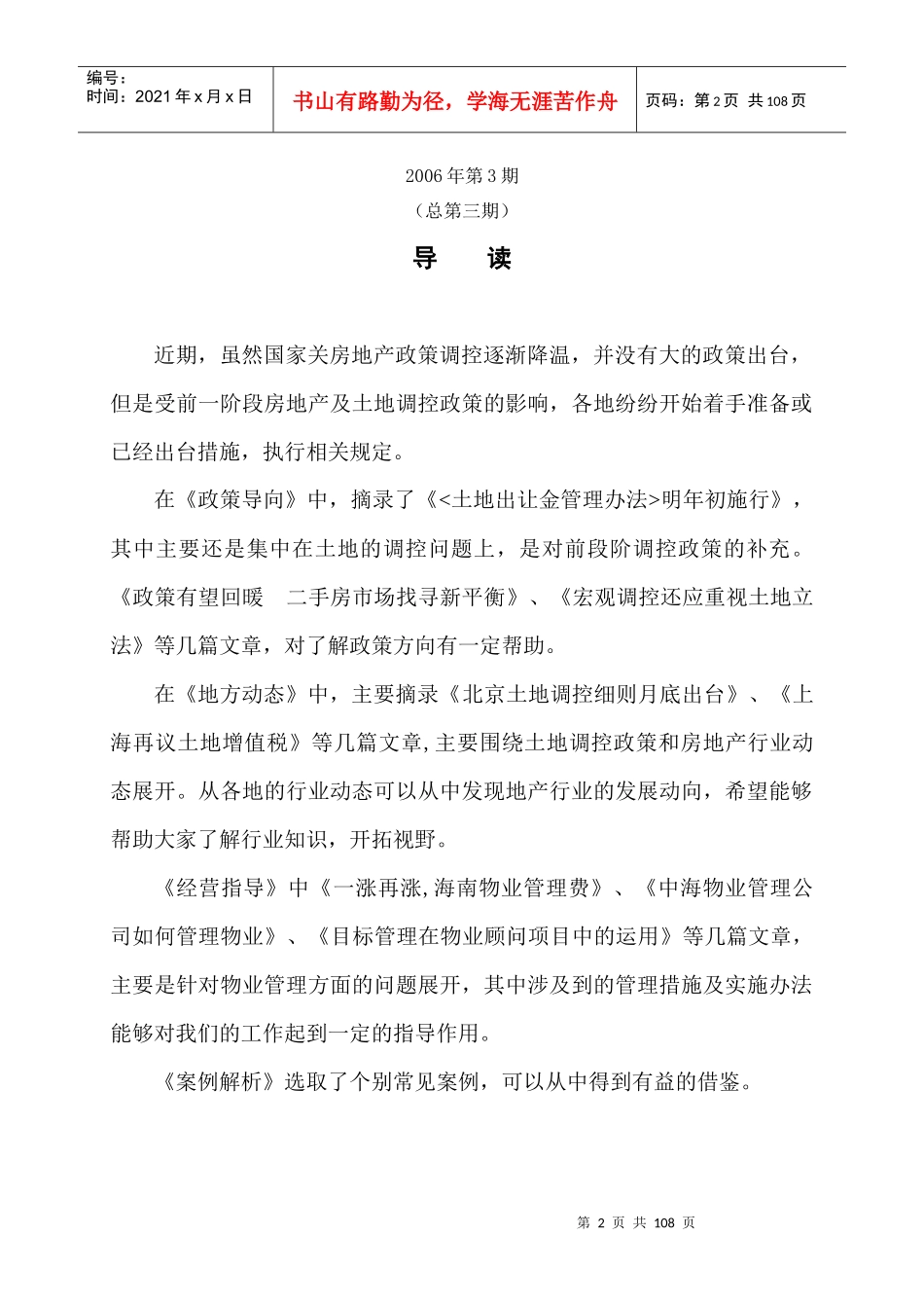 鑫苑物业信息摘要：1172471685_第2页