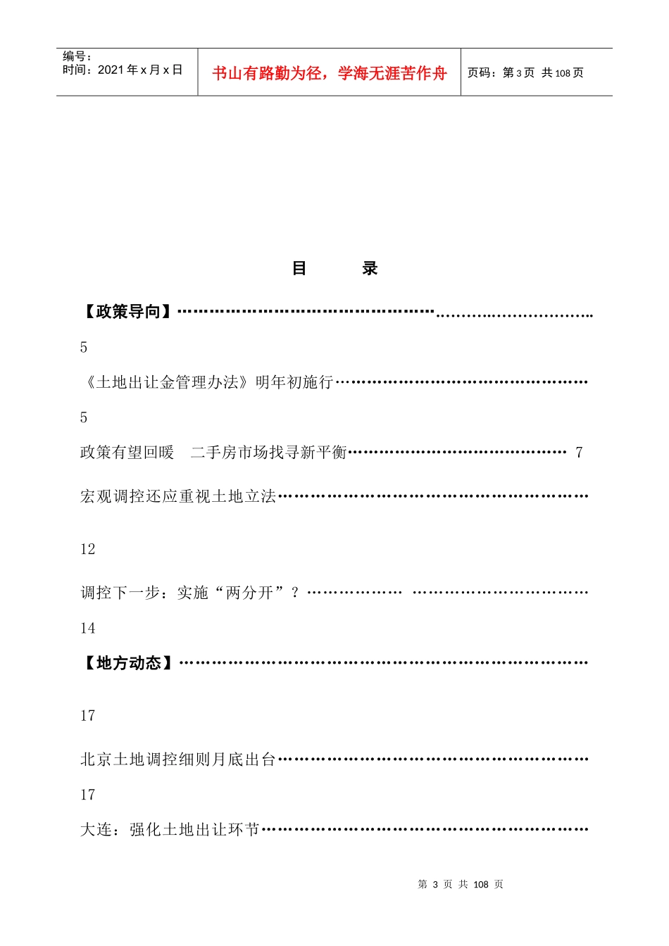 鑫苑物业信息摘要：1172471685_第3页
