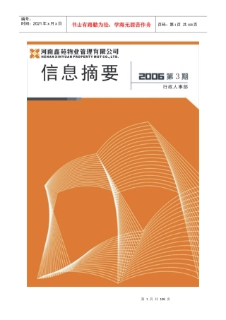 鑫苑物业信息摘要：1172471685
