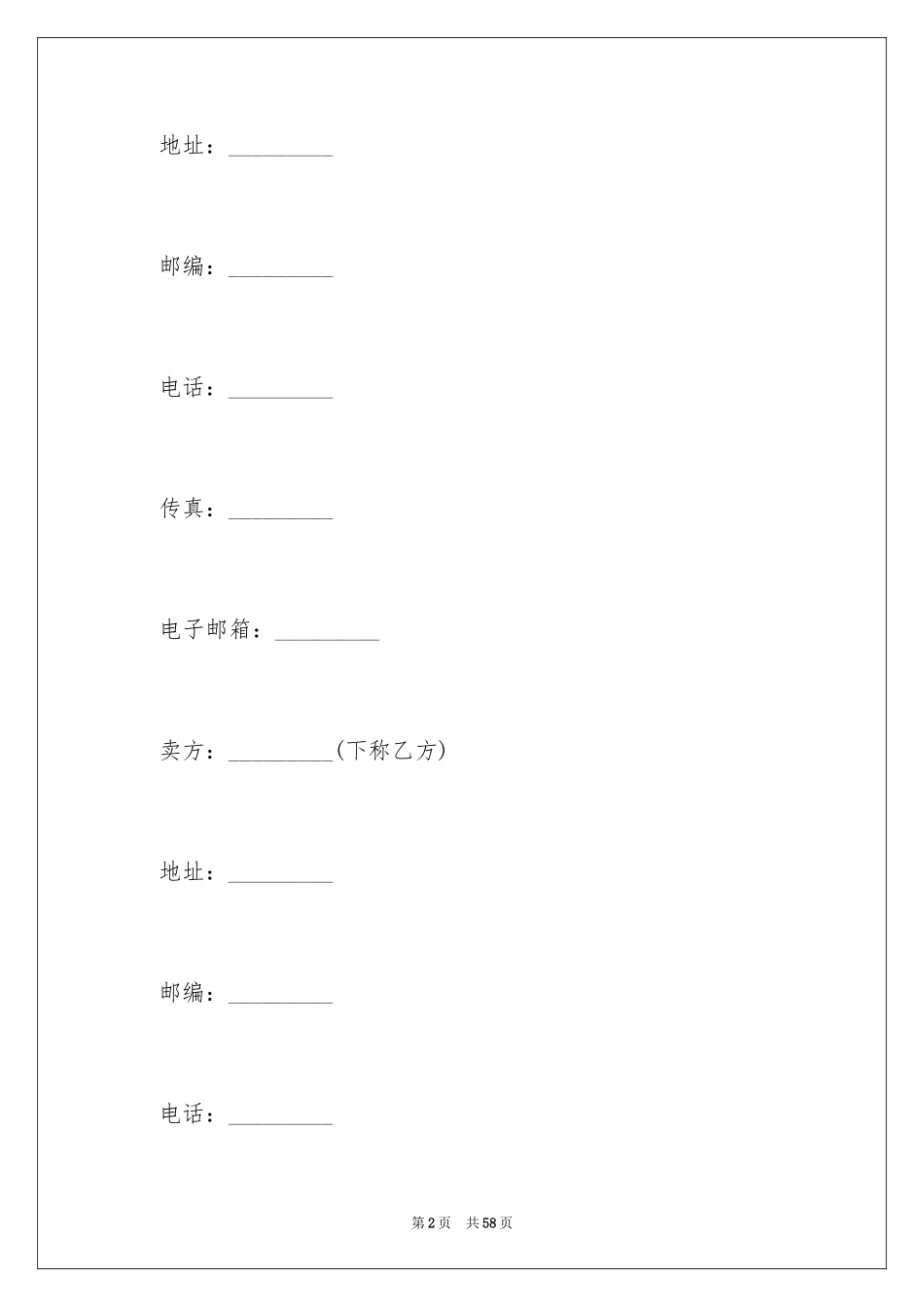 2024买卖合同_1100_第2页