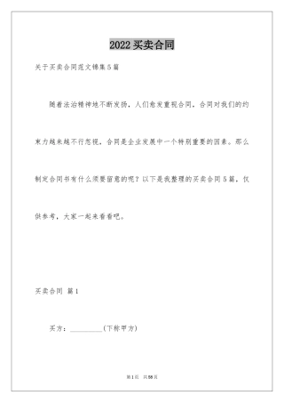 2024买卖合同_1100