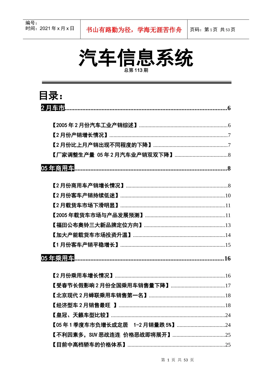 汽车营销信息系统_第1页