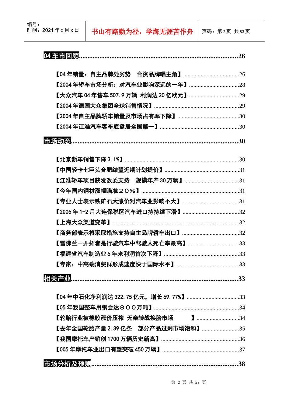 汽车营销信息系统_第2页