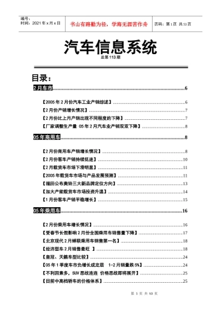 汽车营销信息系统